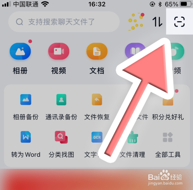 手机怎么扫描图片