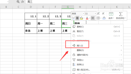 WPS表格中如何在上下方向上插入空白单元格