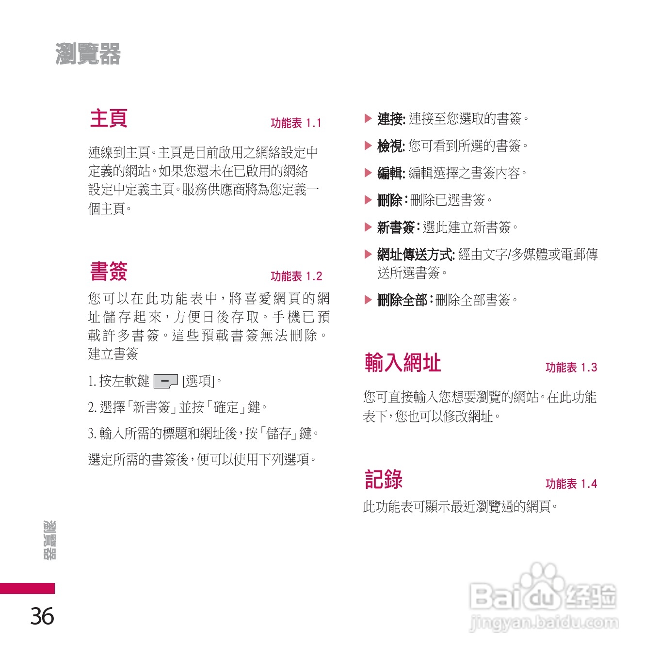 LG KE770手机使用说明书:[4]