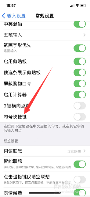 百度输入法怎么开启句号快捷键