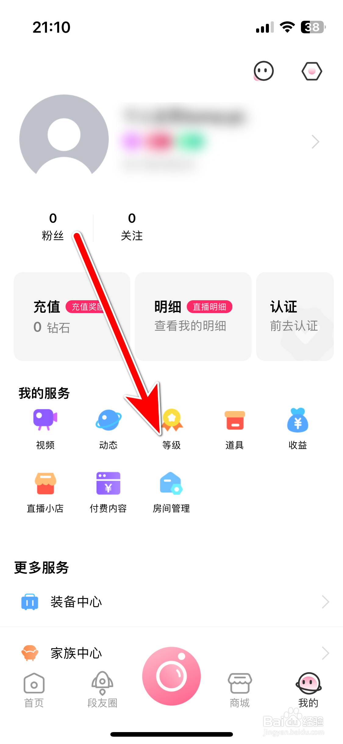 段友如何查询我的主播等级