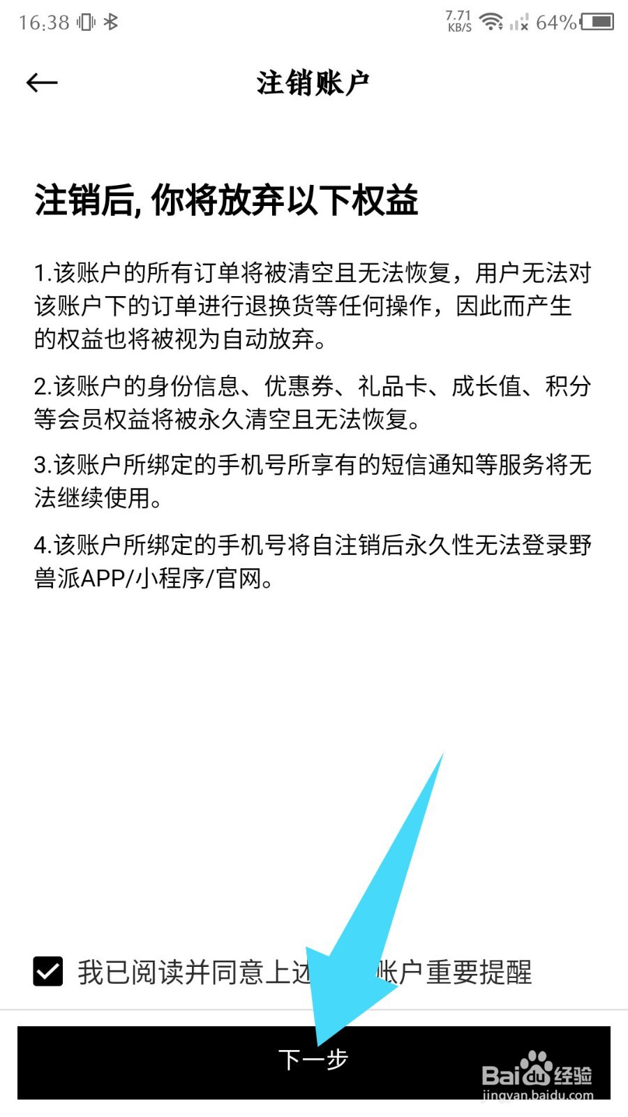 野兽派app怎么注销账号