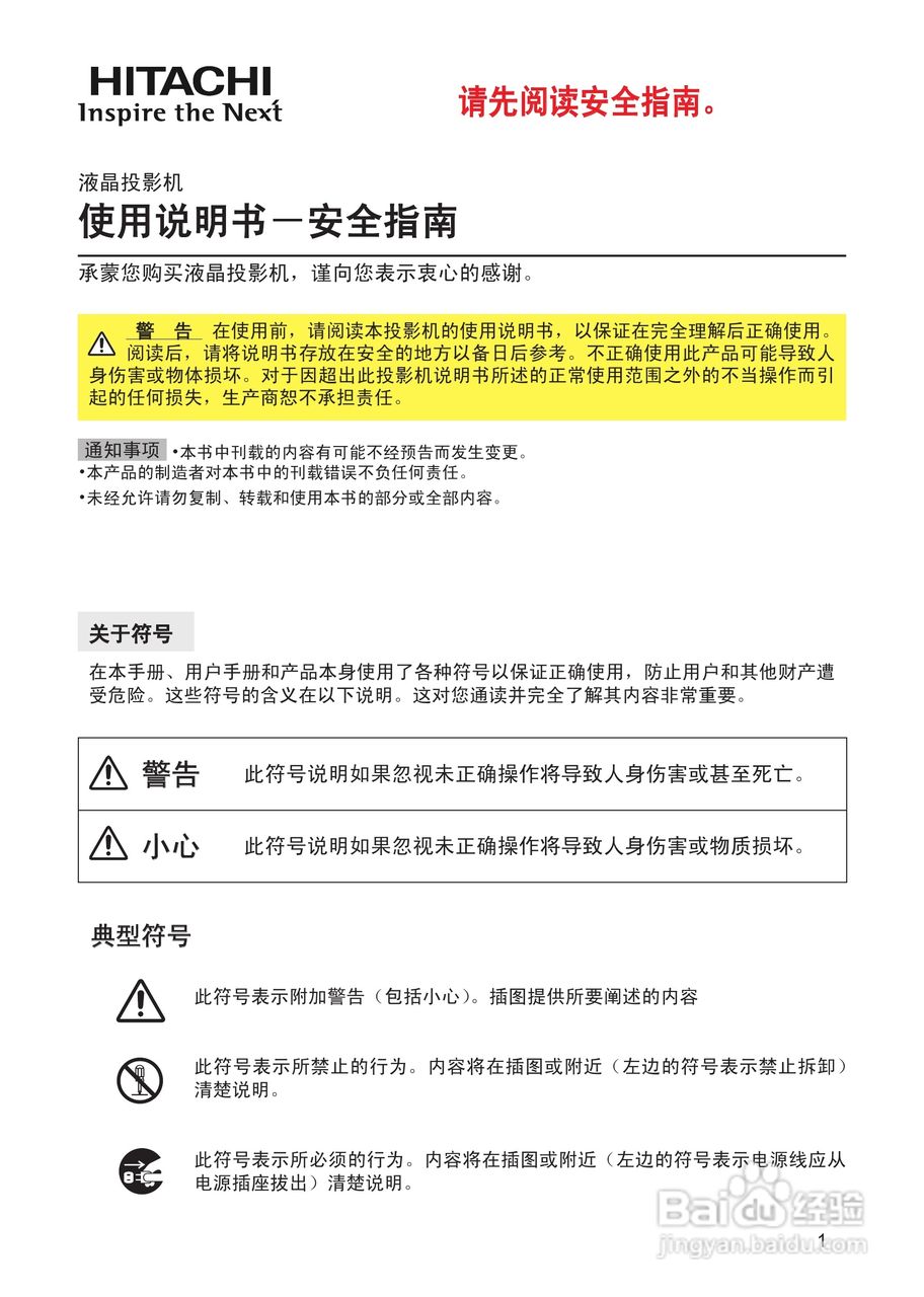 日立 MPJ1投影机说明书:[7]