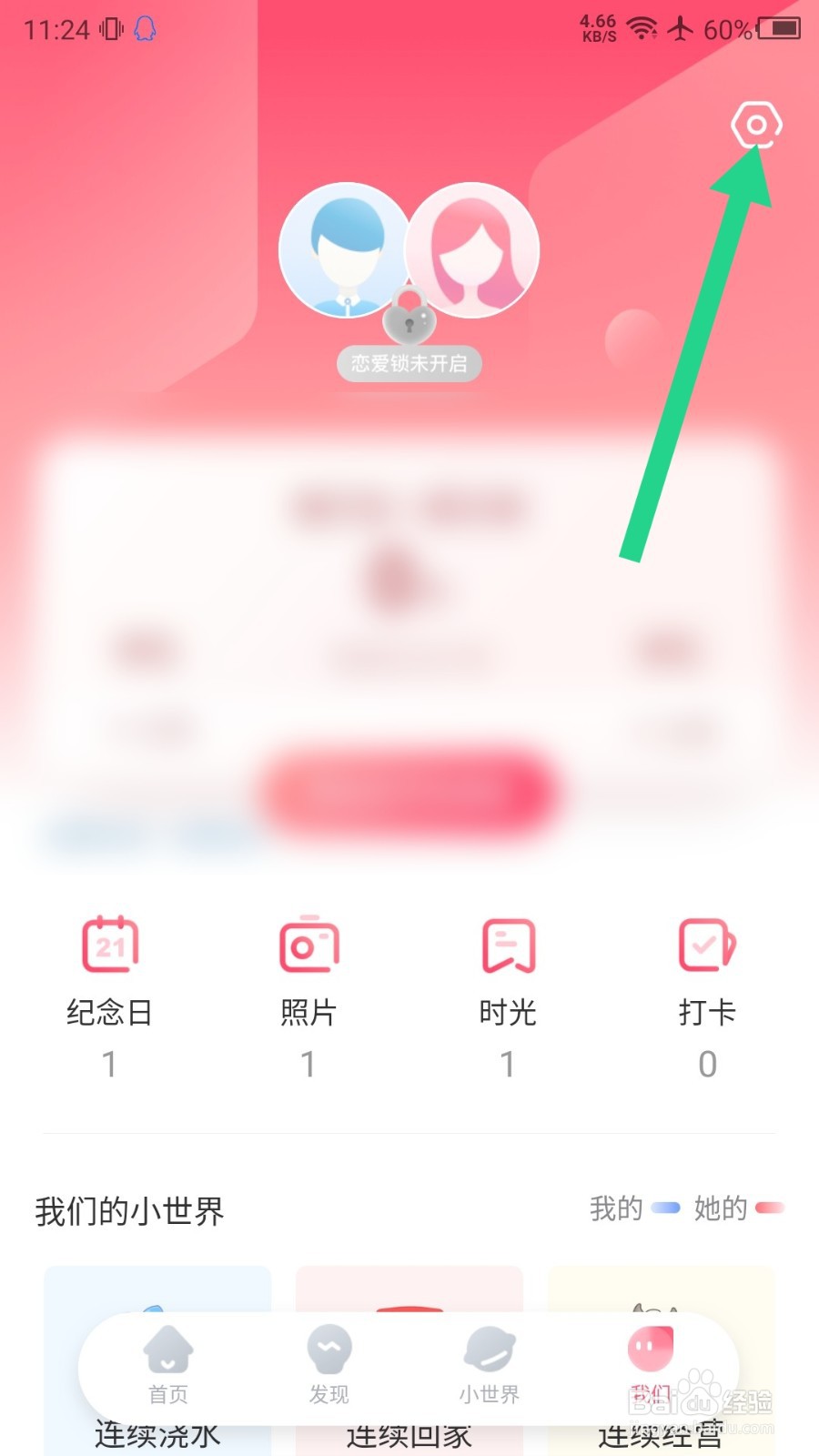 微爱怎么注销账号