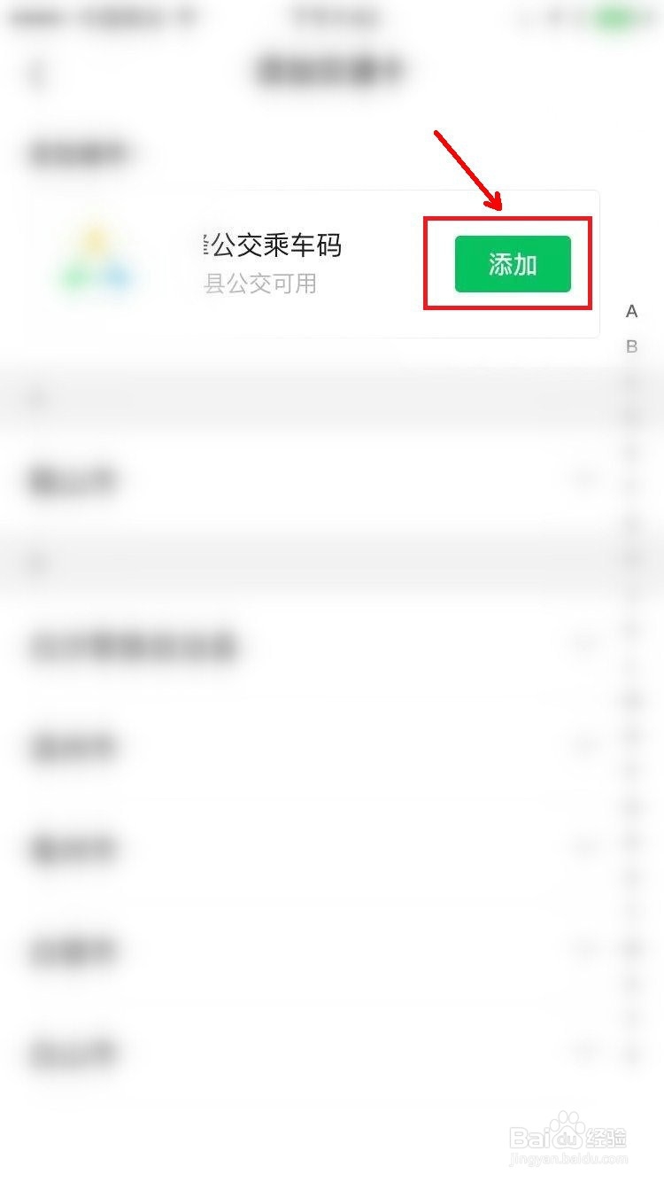微信怎么添加交通卡