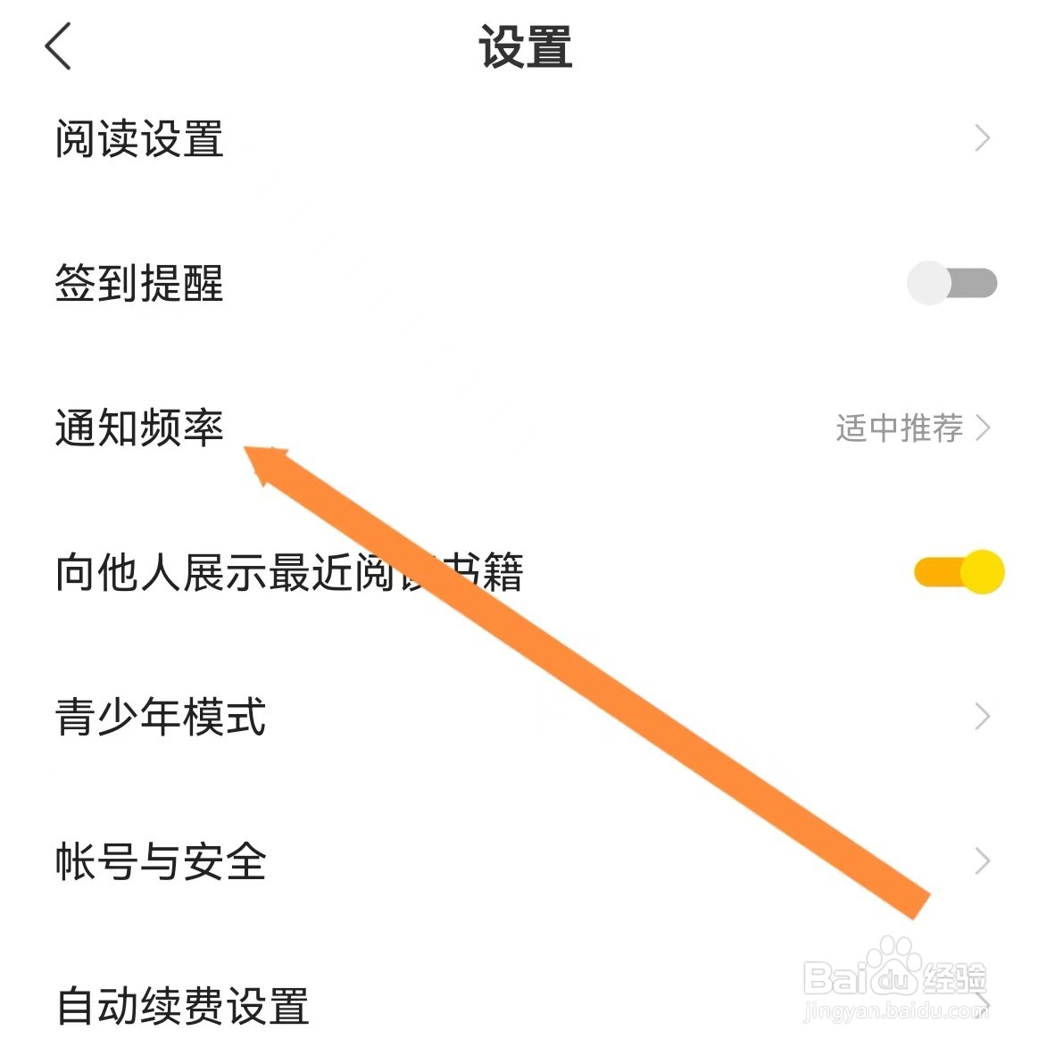 得间小说极速版如何查找通知频率