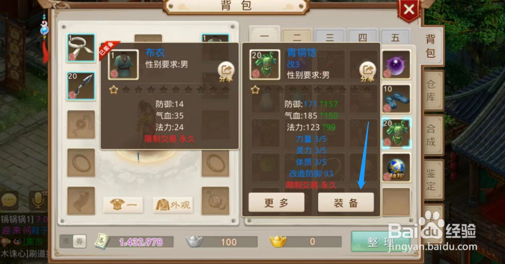 问道游戏中获得新装备后怎样更换旧装备？