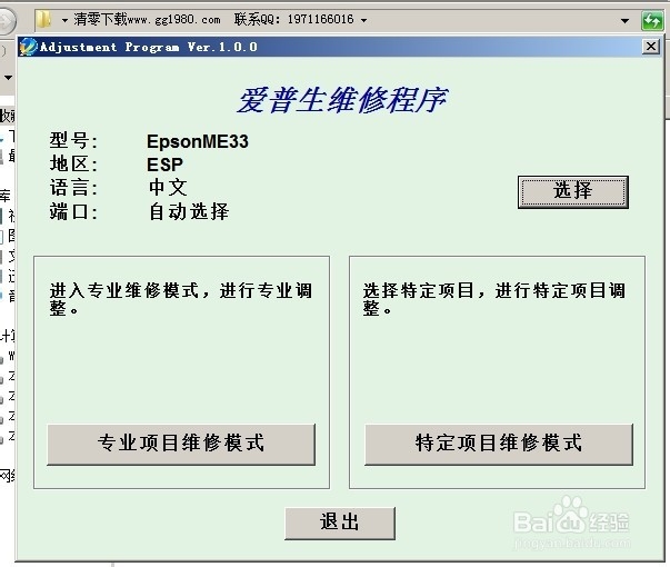 epson 爱普生 ME330 ME33清零软件 使用教程