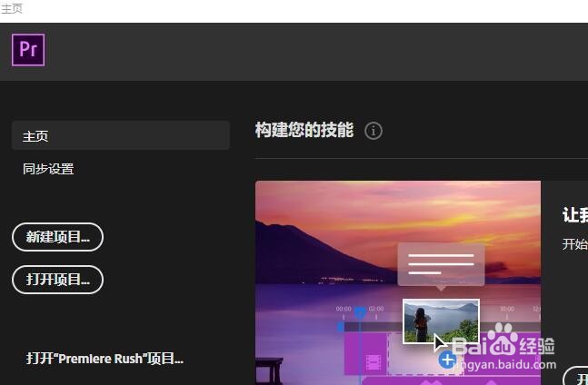 PR 2018如何设置时间插值为光流法