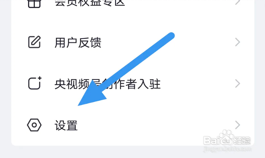 央视频APP怎样进行注销当前账号操作