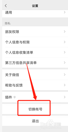 如何更换账号