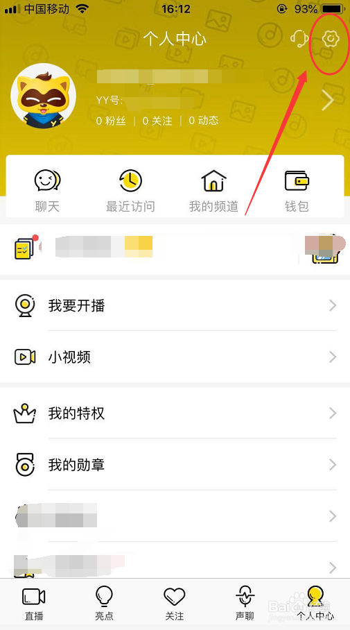yy怎么设置加好友时需要回答问题
