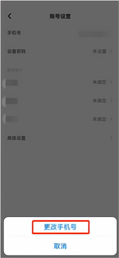 住小帮怎么更改手机号?