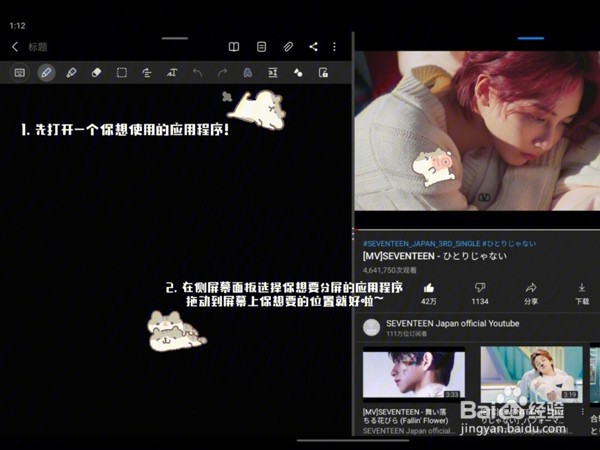 三星平板怎么分屏