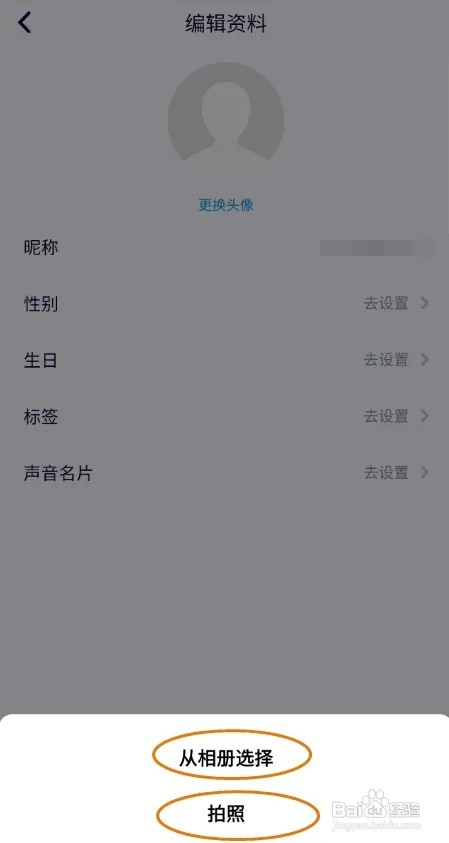屿聊怎样更换头像
