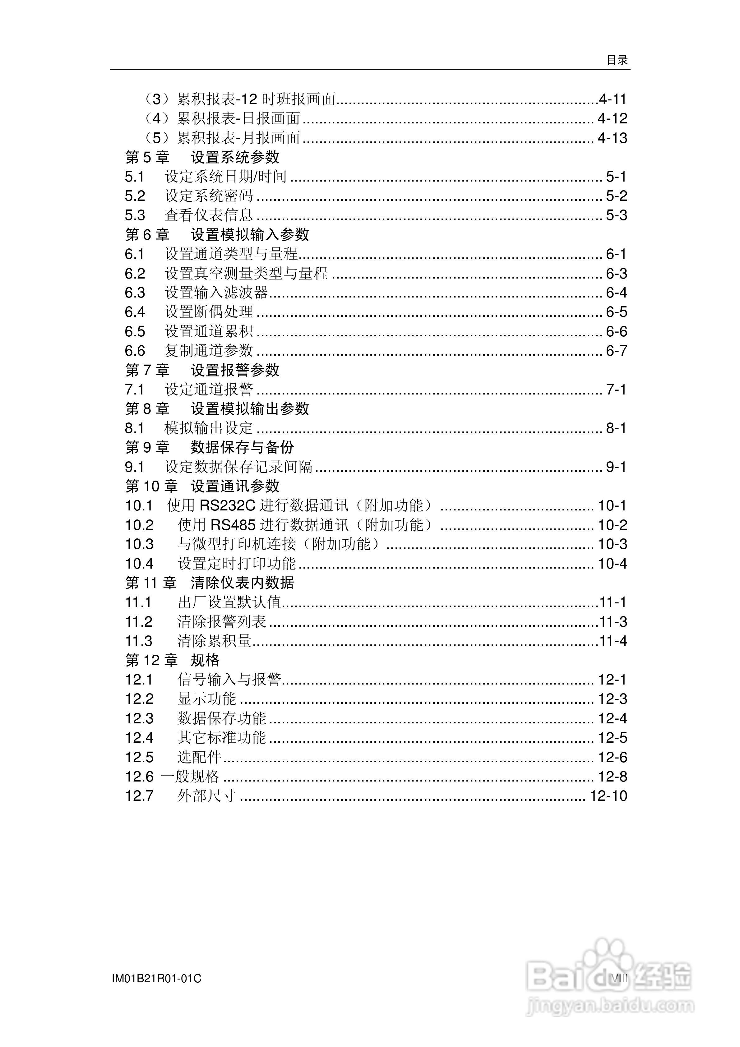 YD200L流量积算记录仪使用说明书:[1]