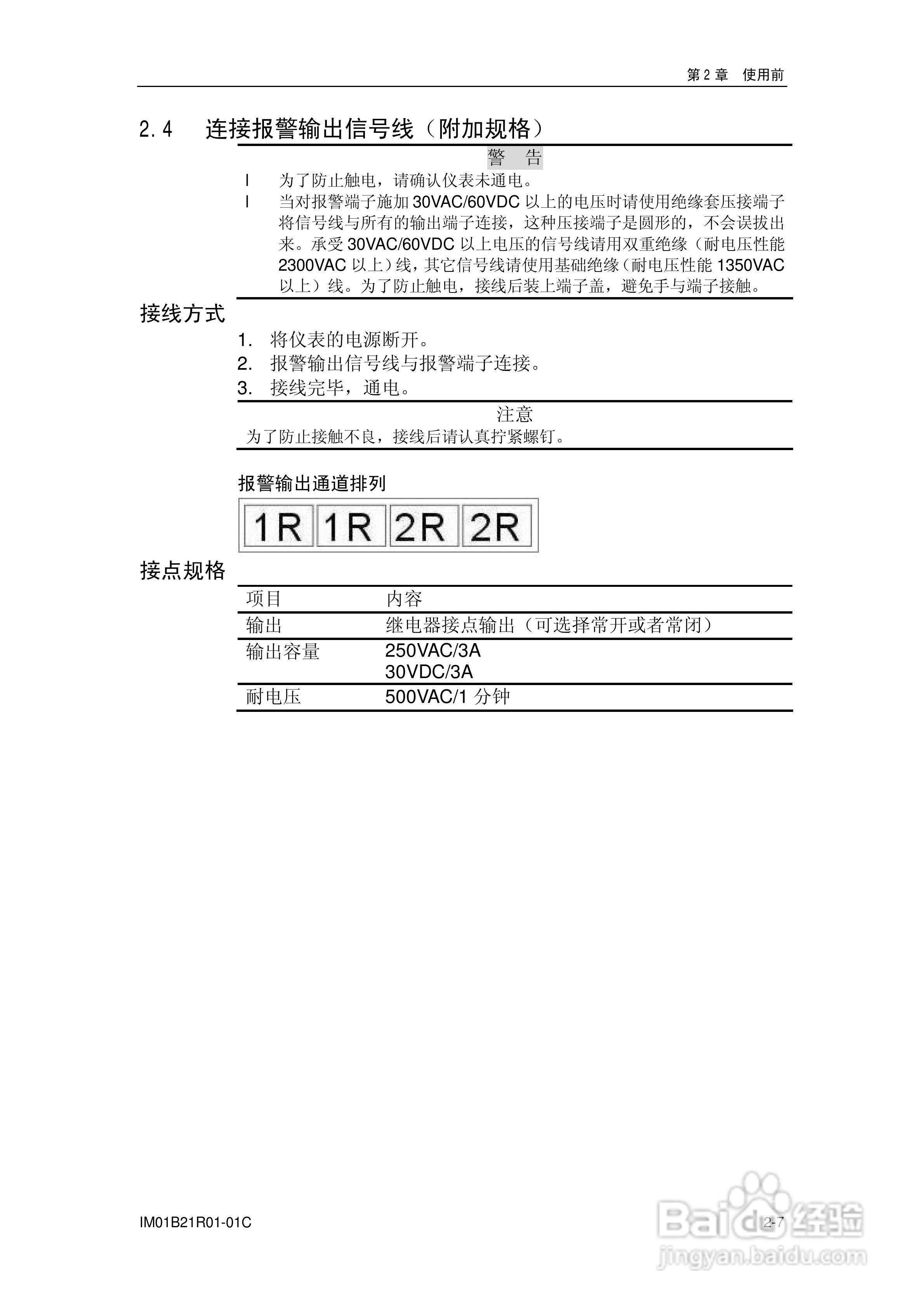 YD200L流量积算记录仪使用说明书:[3]