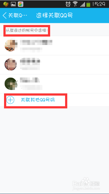 手机QQ怎么关联账号
