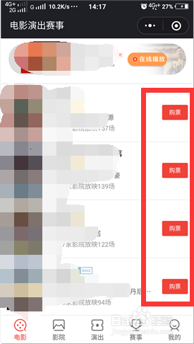 怎么使用微信购买电影票？微信如何购买电影票？