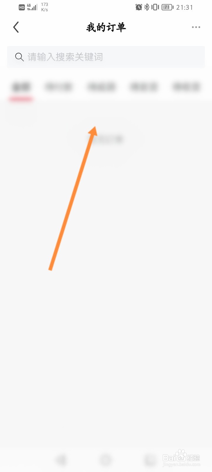 繁星直播软件怎么查看门票订单信息