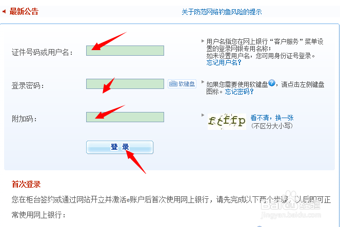 建行手机银行客户端无法转账怎么办