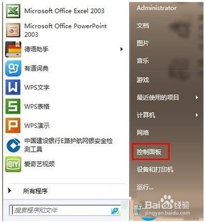 win7系统怎么打开扫描仪