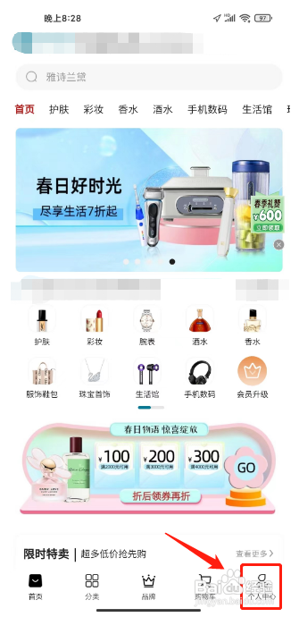 海旅免税城APP怎么兑换优惠券码