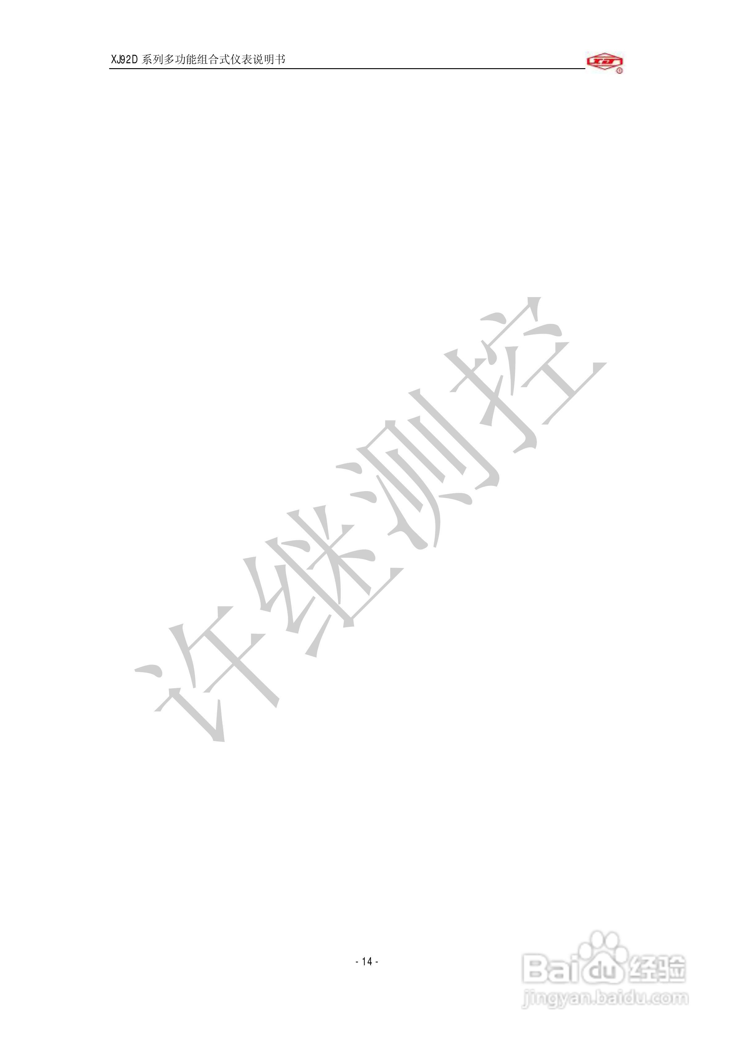 XJ92D系列多功能组合式仪表使用说明书:[2]