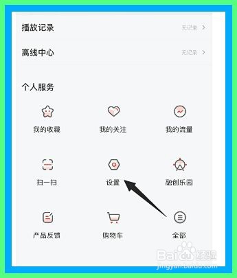 乐视视频如何关闭播放时跳过片头片尾