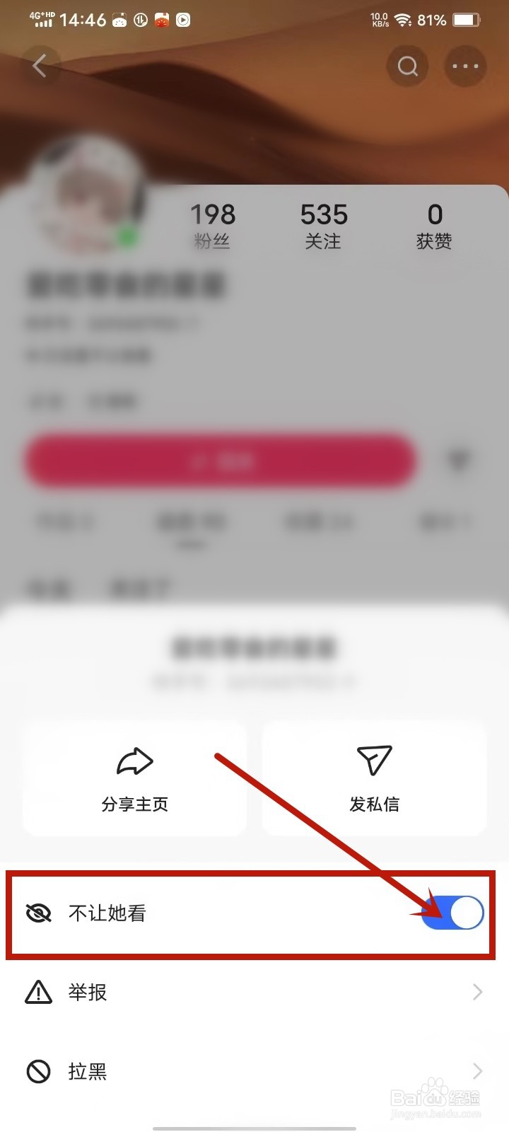 快手不让某个人看见我的作品怎么设置
