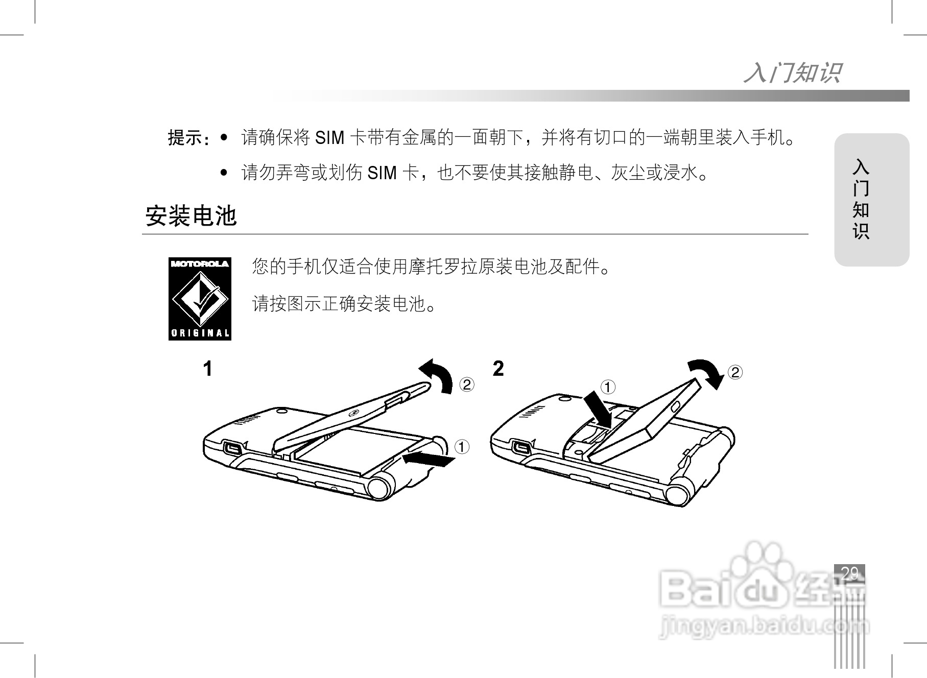 摩托罗拉v3ie手机使用说明书:[3]