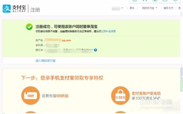 怎么重新建立支付宝账户