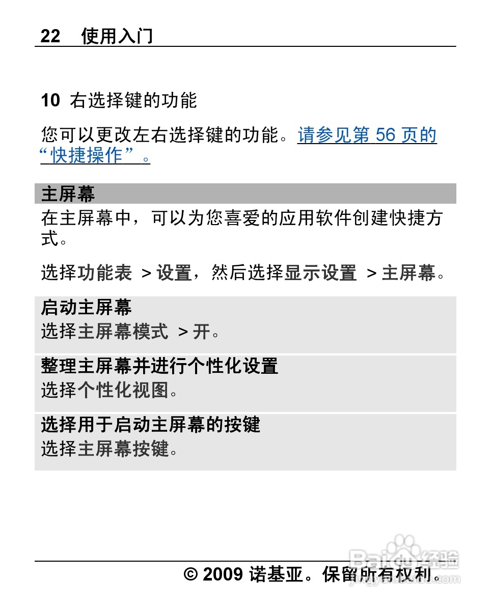 诺基亚X2-00手机使用说明书:[3]