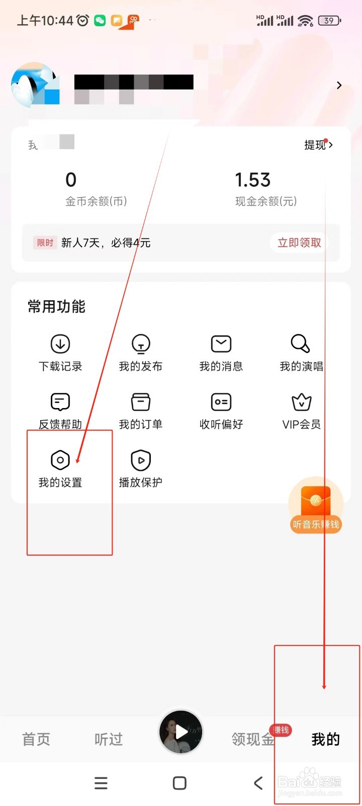 番茄畅听音乐版如何更换绑定的手机号