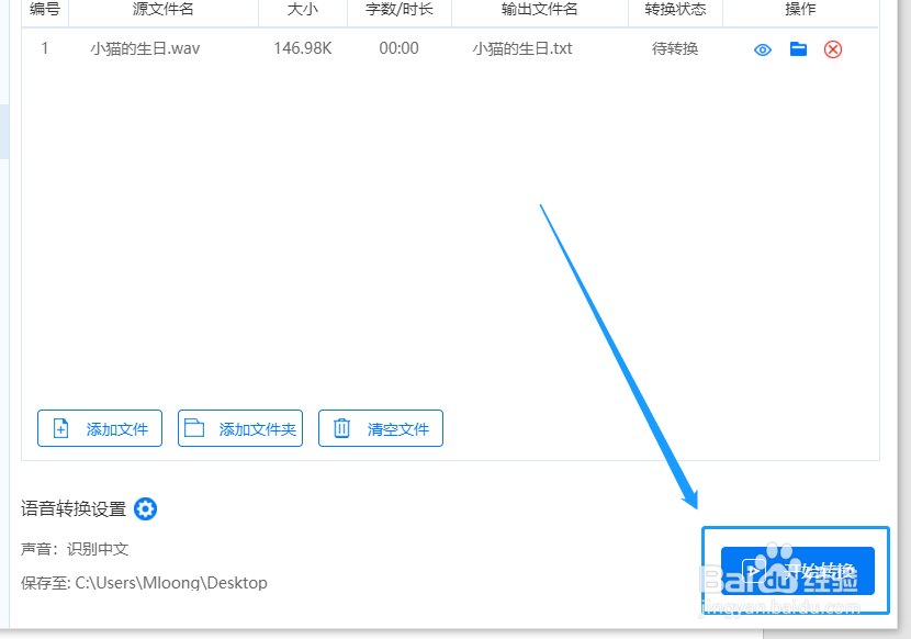 一招教会你语音转文字转换器怎么使用