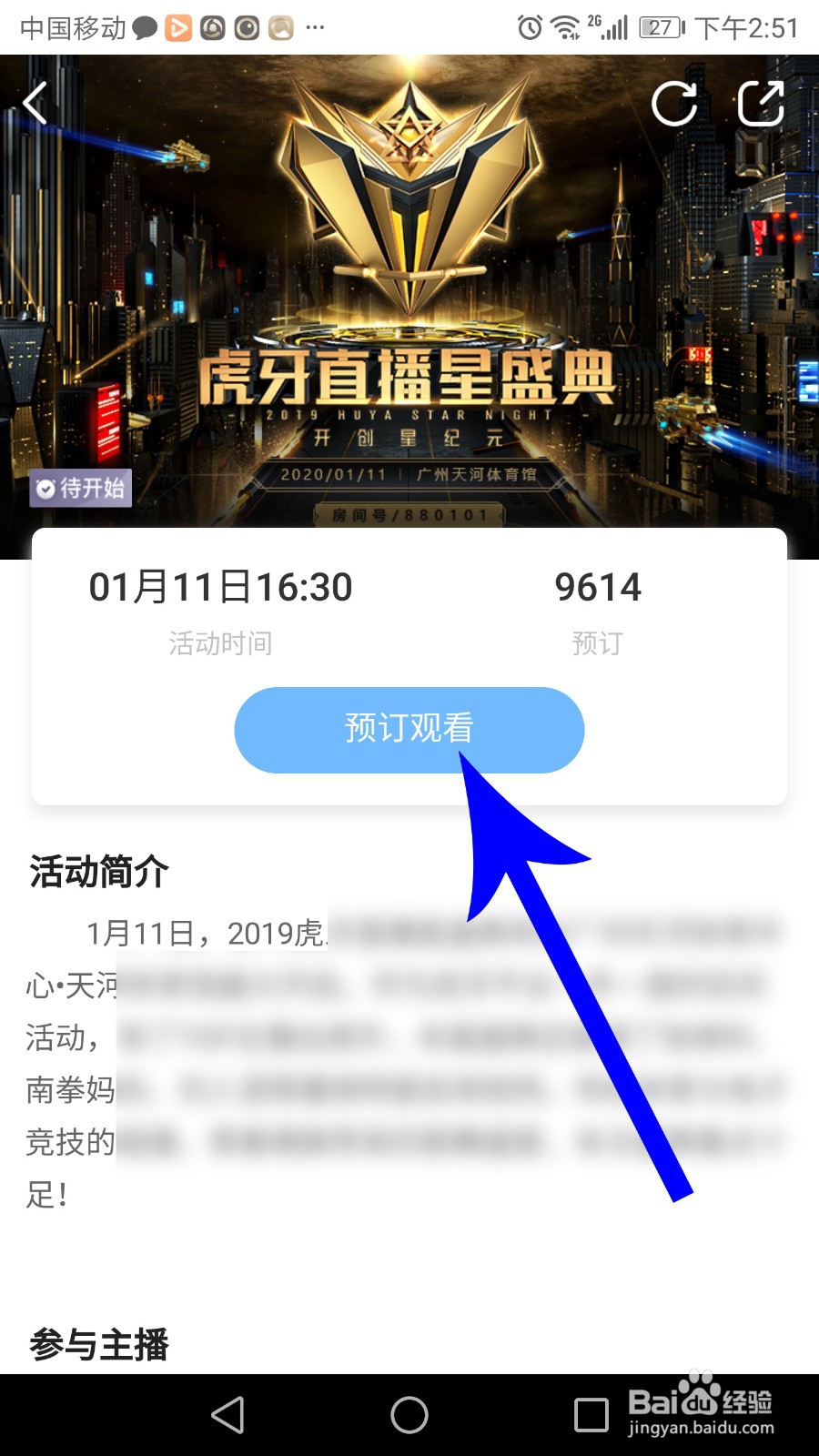 2019虎牙直播星盛典直播在哪看