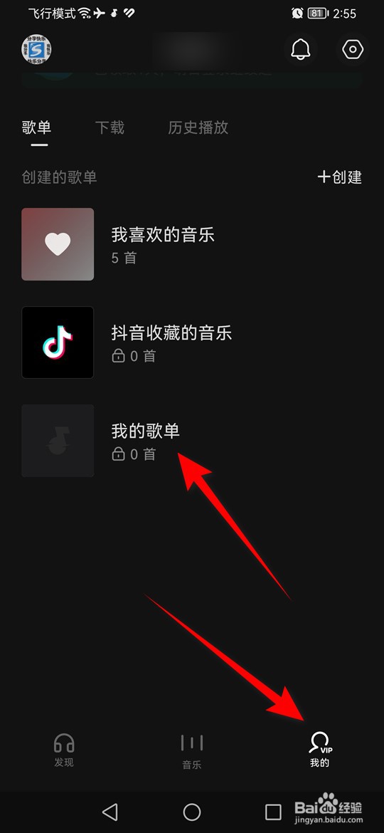 汽水音乐怎么将隐私歌单公开