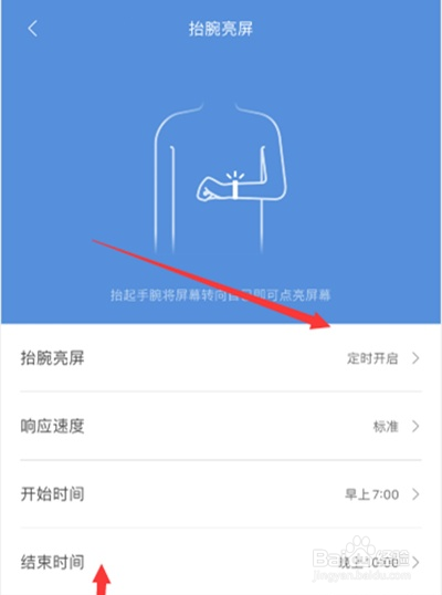 小米手环6抬腕亮屏怎样开启