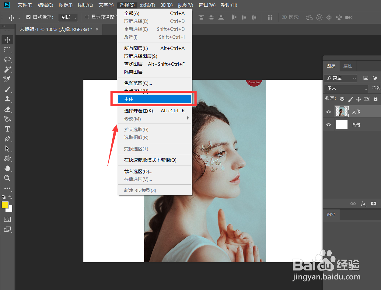 Photoshop怎么给人像描边