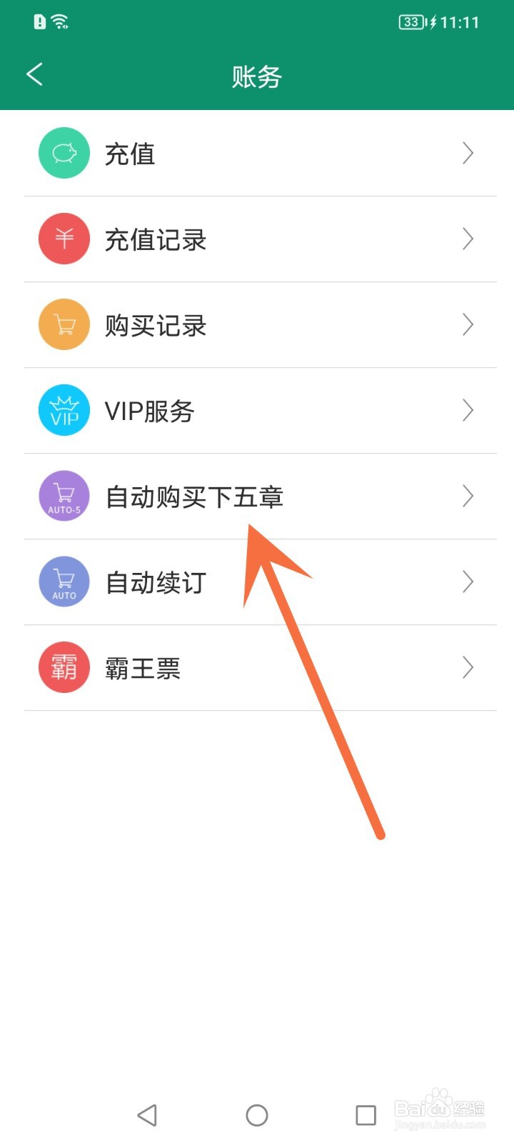 晋江小说阅读怎么设置自动购买文章