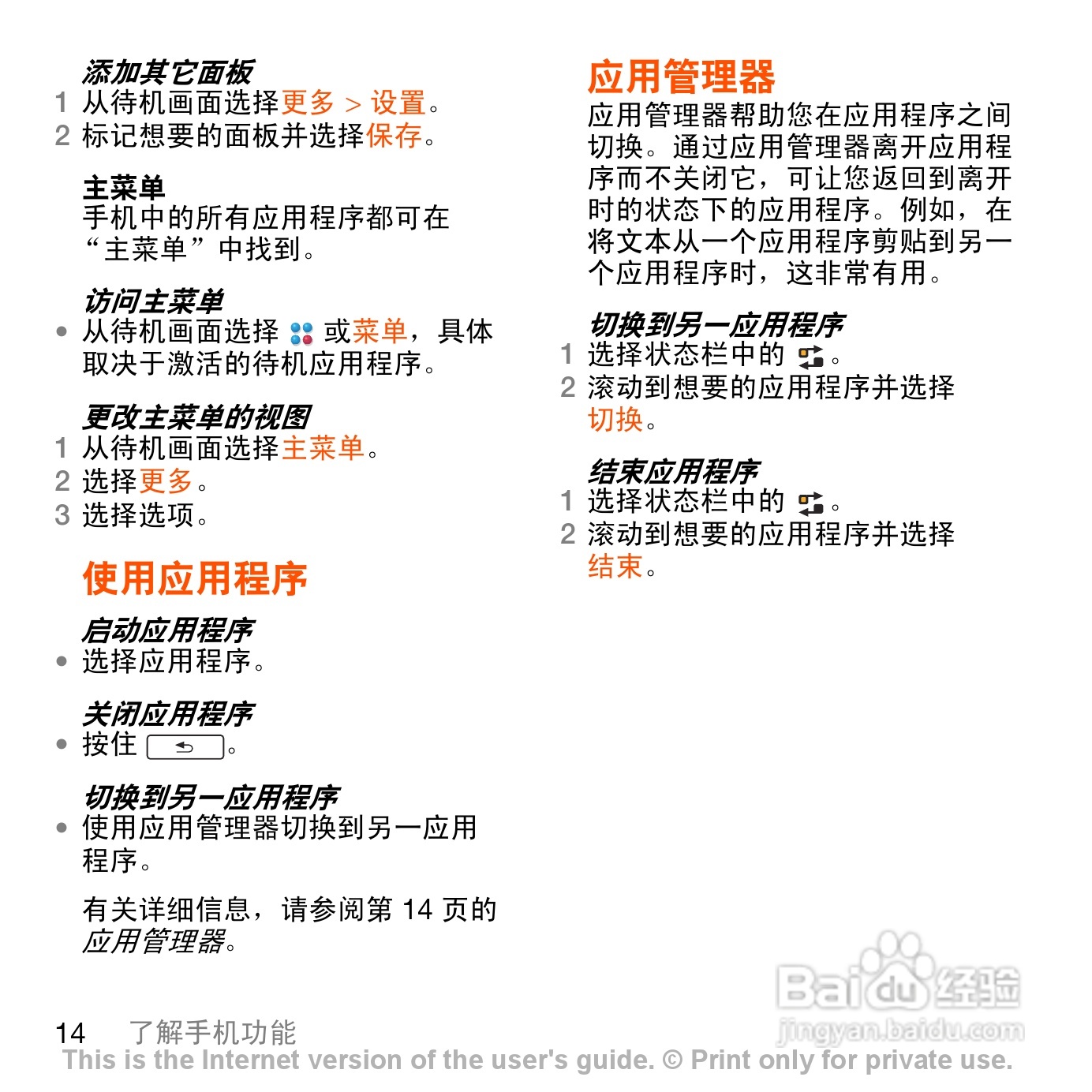 索尼爱立信G700c手机使用说明书:[2]