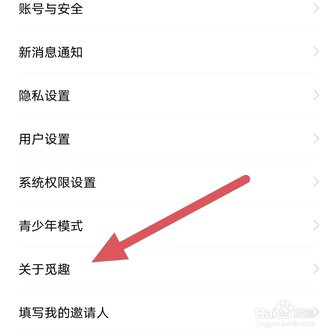 觅趣如何查看用户协议