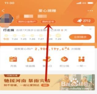 怎么查看支付宝捐款证书