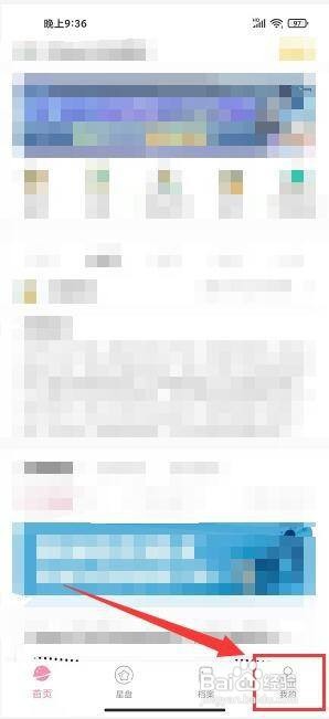 准了app怎样关闭在星盘中展示个人档案信息？