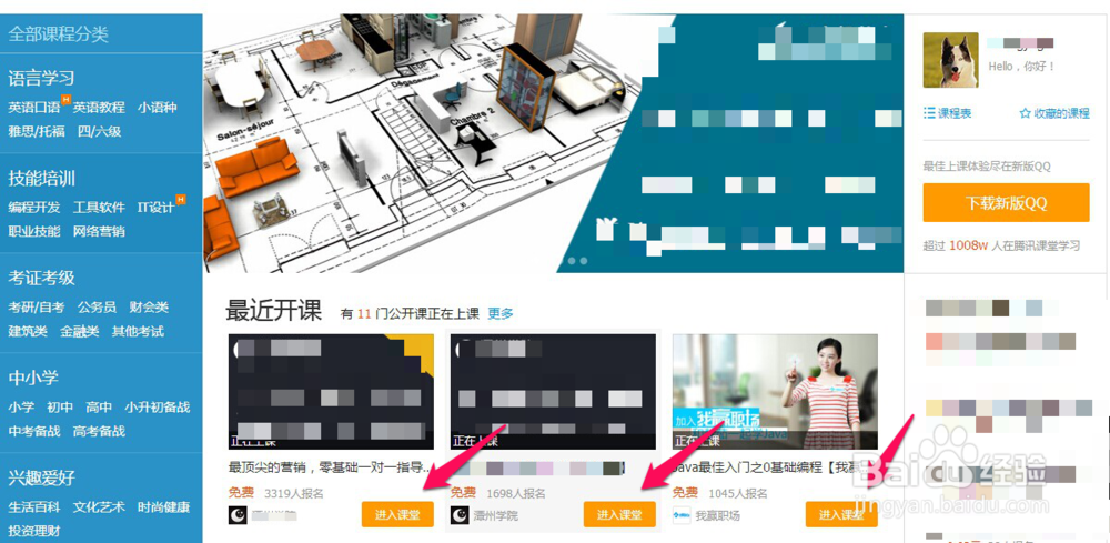 腾讯课堂怎么用/听课