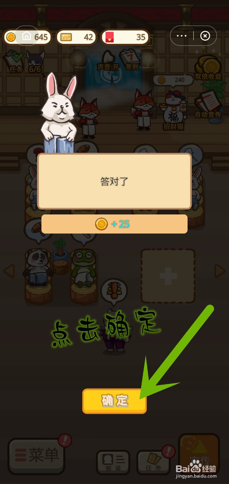 怎么回答兔兔顾客动物成语填空
