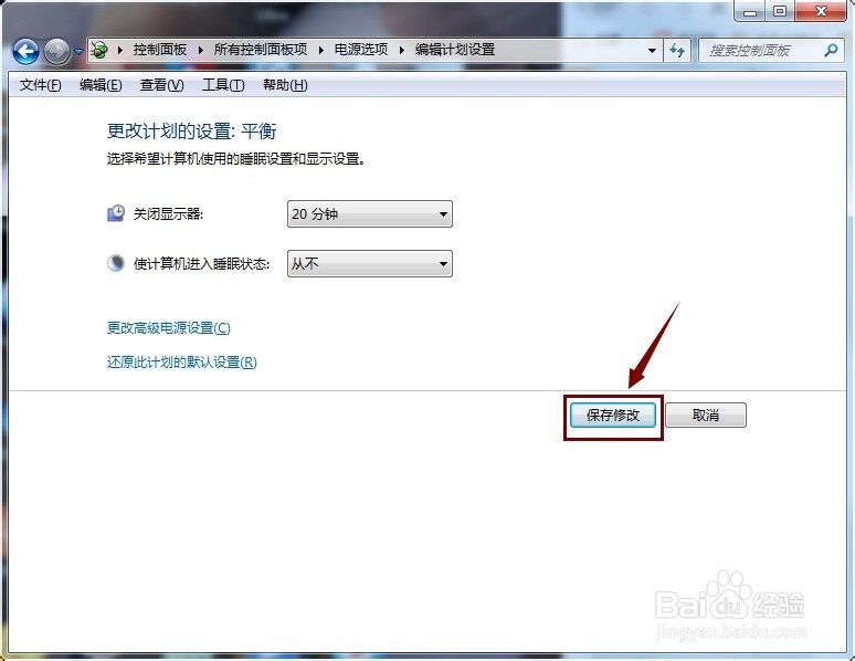 怎样关闭电脑的自动休眠