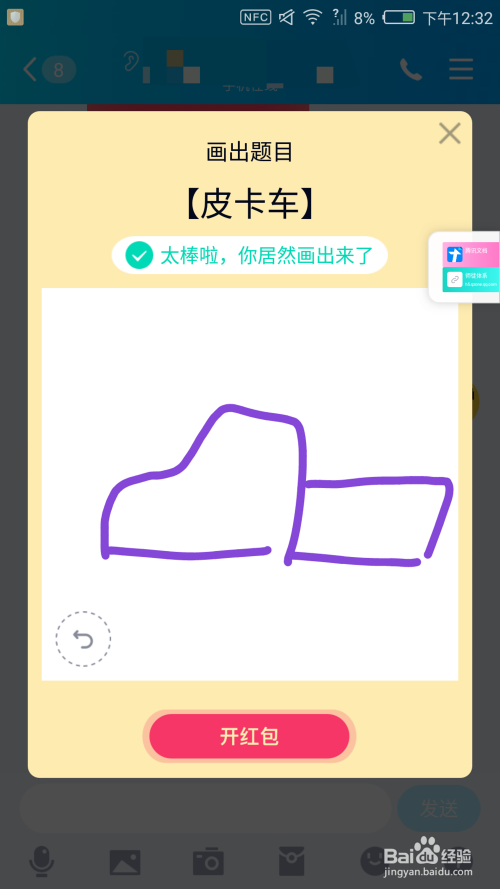 qq画图红包皮卡车怎么画