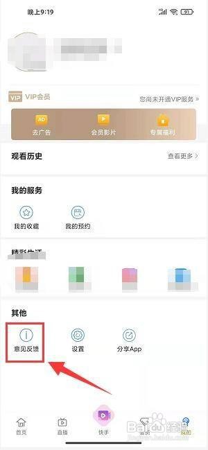 CIBN手机电视app怎样提交意见反馈？