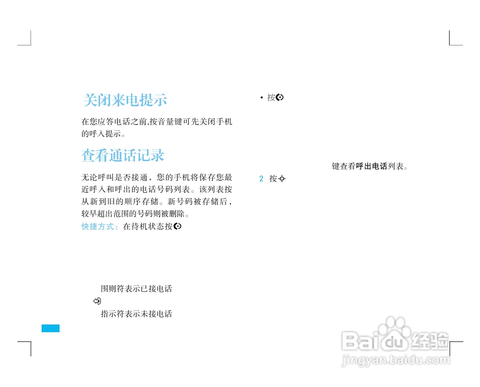 摩托罗拉ZN5手机使用说明书:[3]